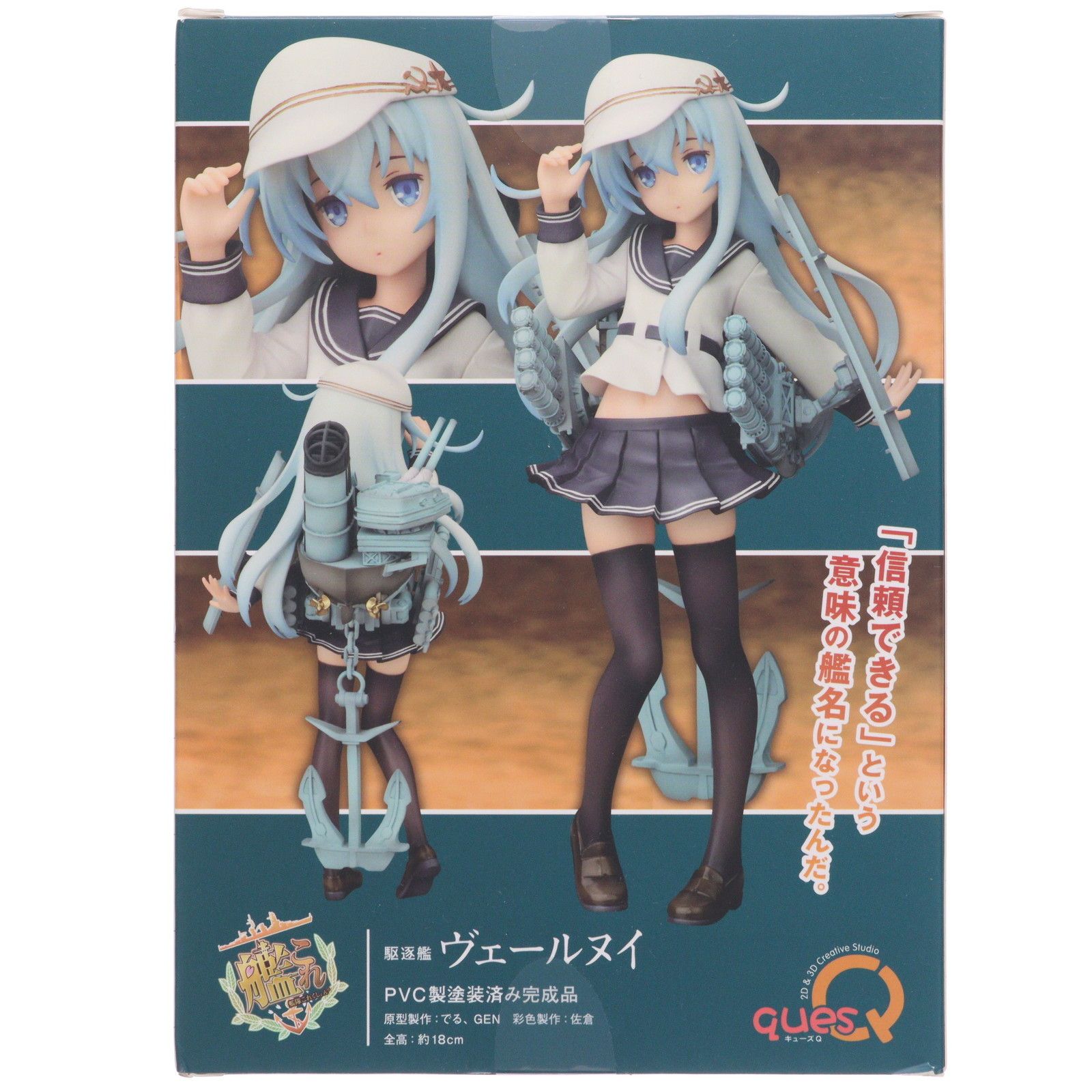 キューズQ 艦これ ヴェールヌイ 塗装済み完成品フィギュア キューズQ 艦これ ヴェールヌイ 塗装済み完成品フィギュア 新品未開封