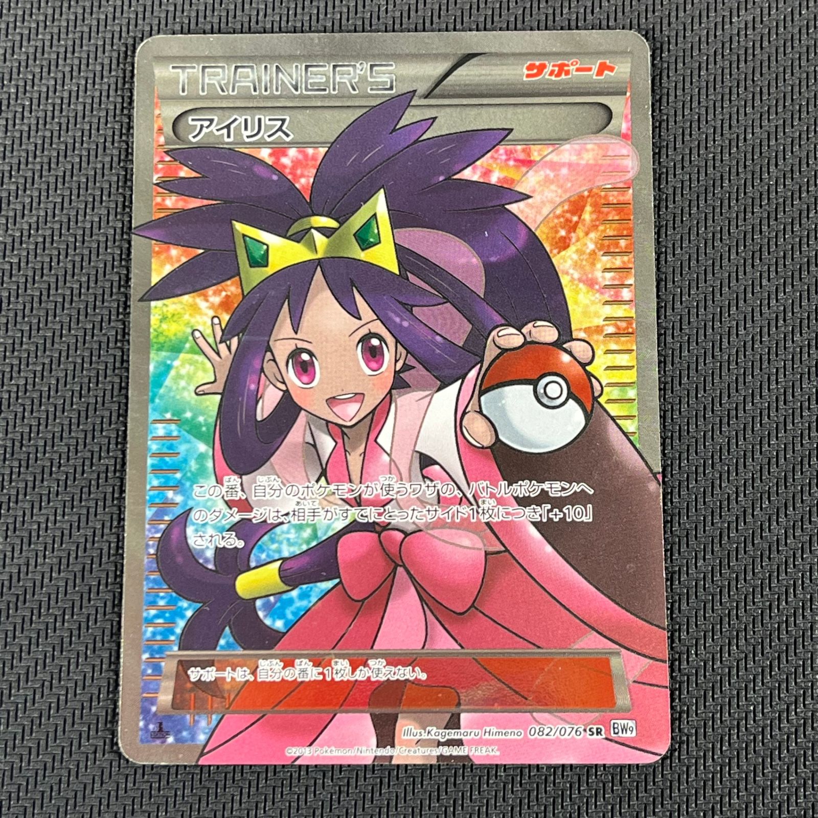 ポケカ アイリス SR 082/076/BW9/W メガロキャノン