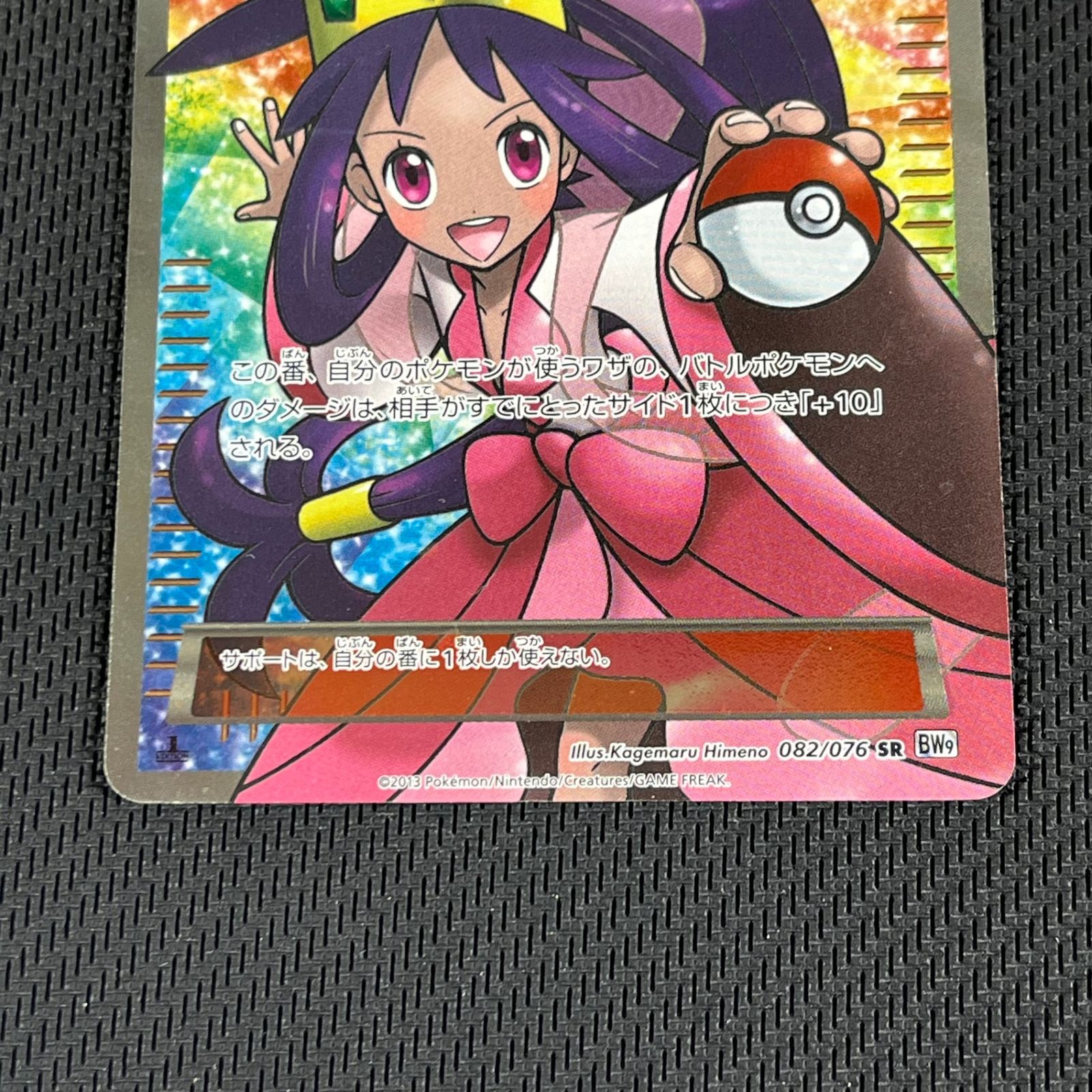 ポケカ アイリス SR 082/076/BW9/W メガロキャノン - メルカリ