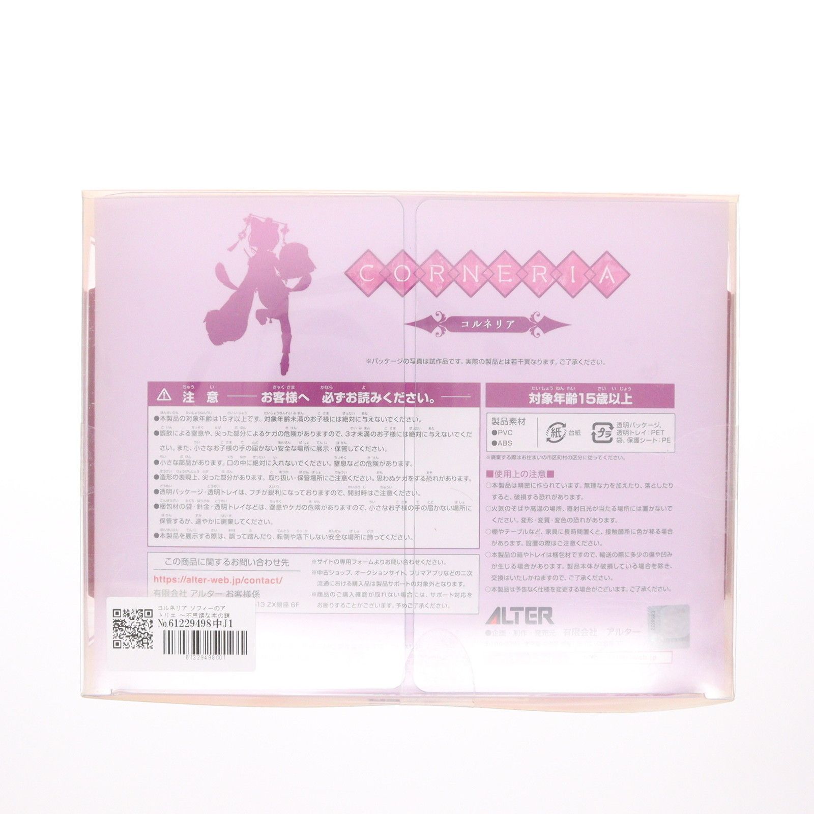 コルネリア ソフィーのアトリエ 〜不思議な本の錬金術士〜 1/7 完成品