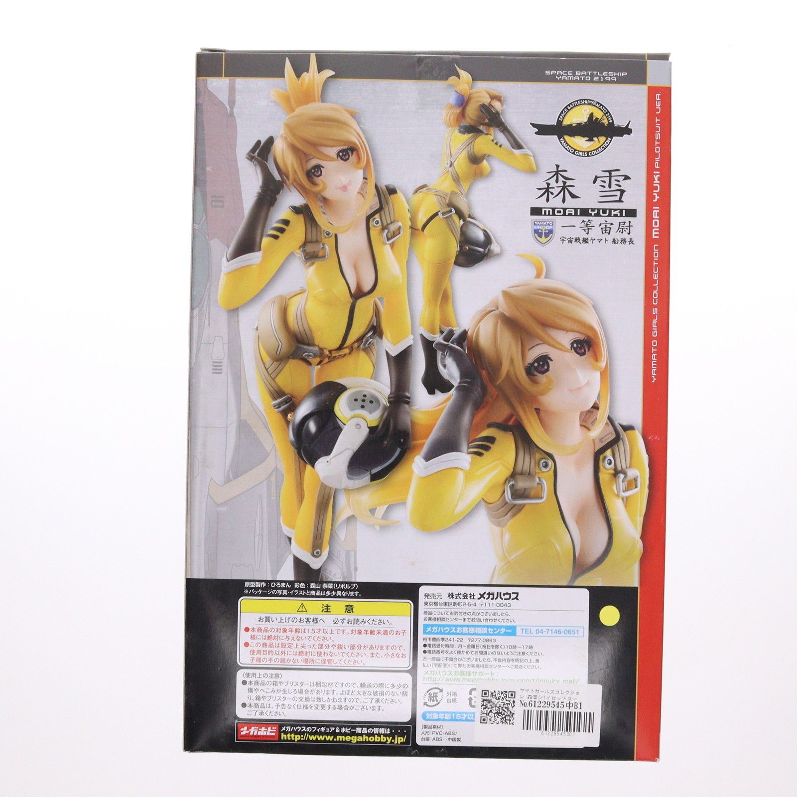 ヤマトガールズコレクション 森雪(パイロットスーツVer.) 宇宙戦艦