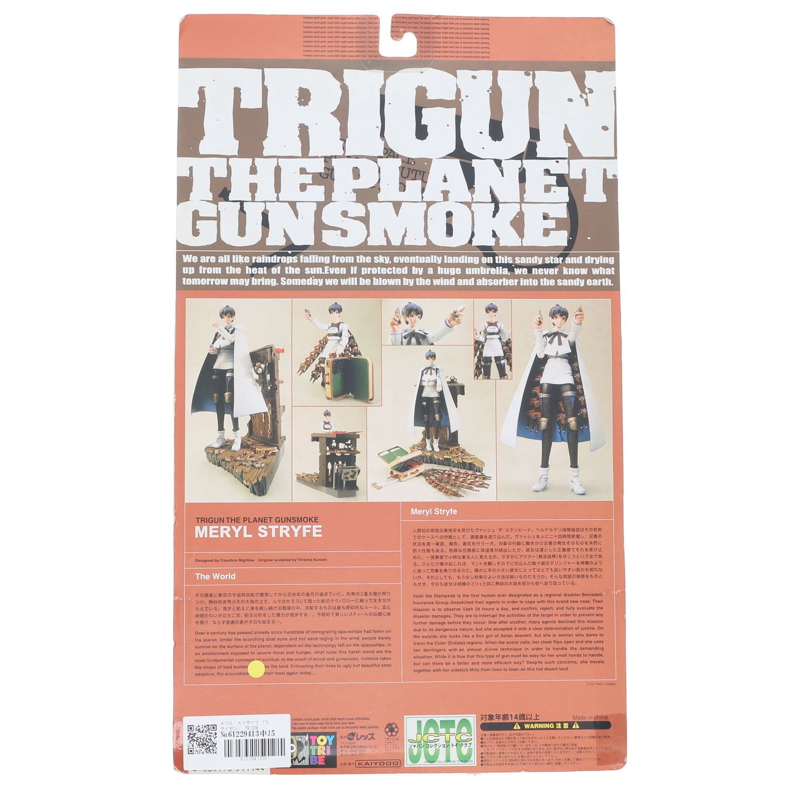 TRIGUN PLANET GUN SMOKE メリル・ストライフ トライガン 完成品 可動