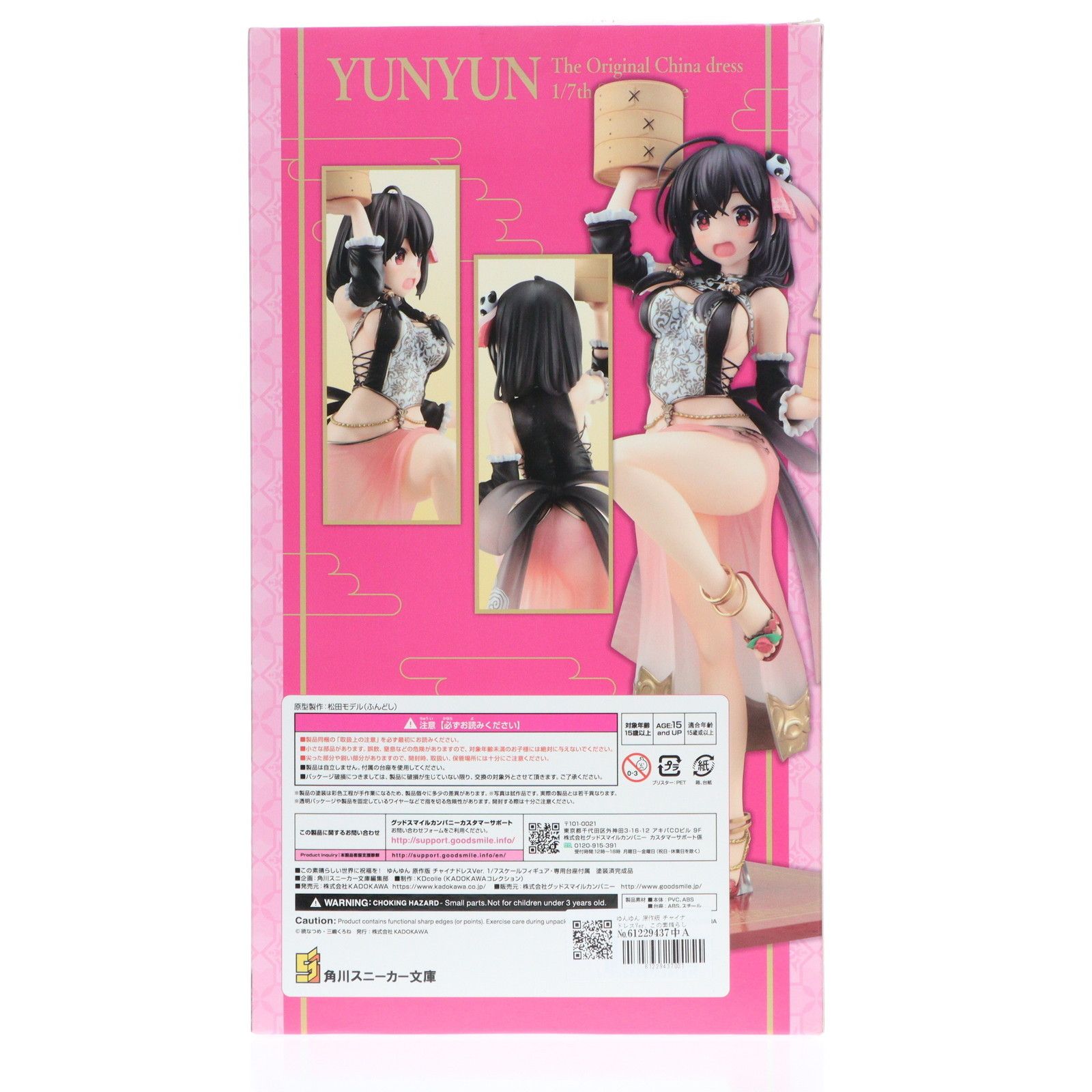 ゆんゆん 原作版 チャイナドレスVer. この素晴らしい世界に祝福を! 1 7 完成品 フィギュア KADOKAWA カドカワ WWW_STEELWINDOWSANDDOORS_COM