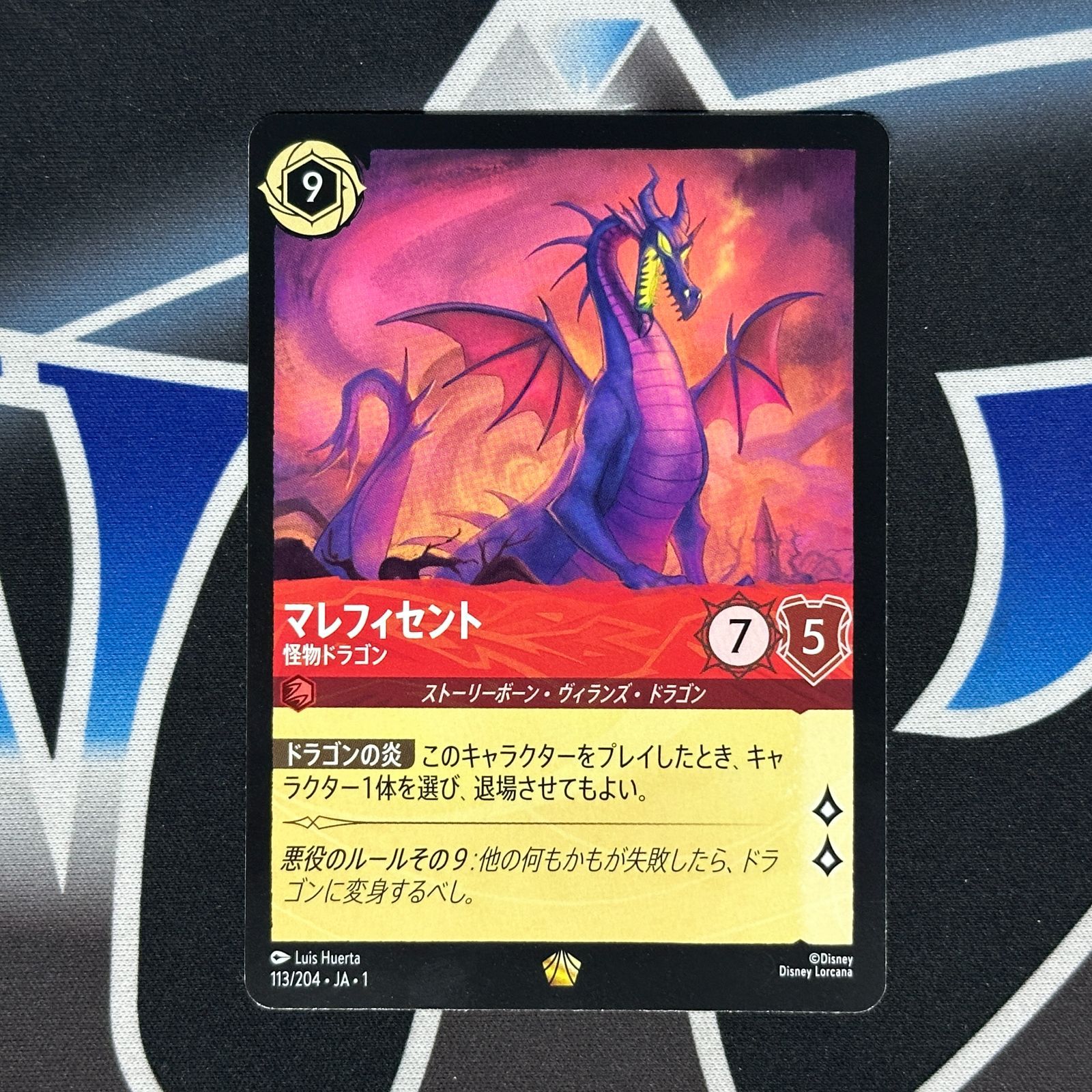 LO】 ロルカナ TFC マレフィセント 怪物ドラゴン 113/204 - メルカリ