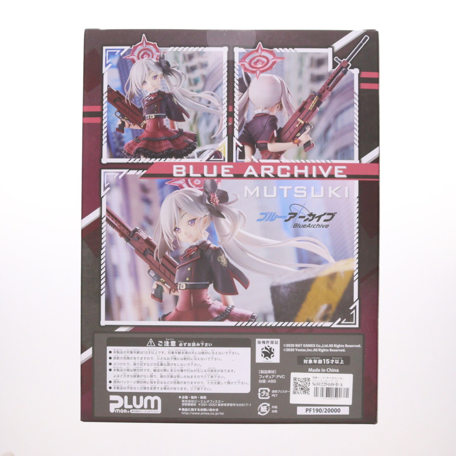 浅黄ムツキ(あさぎむつき) ブルーアーカイブ 1/7 完成品 フィギュア 