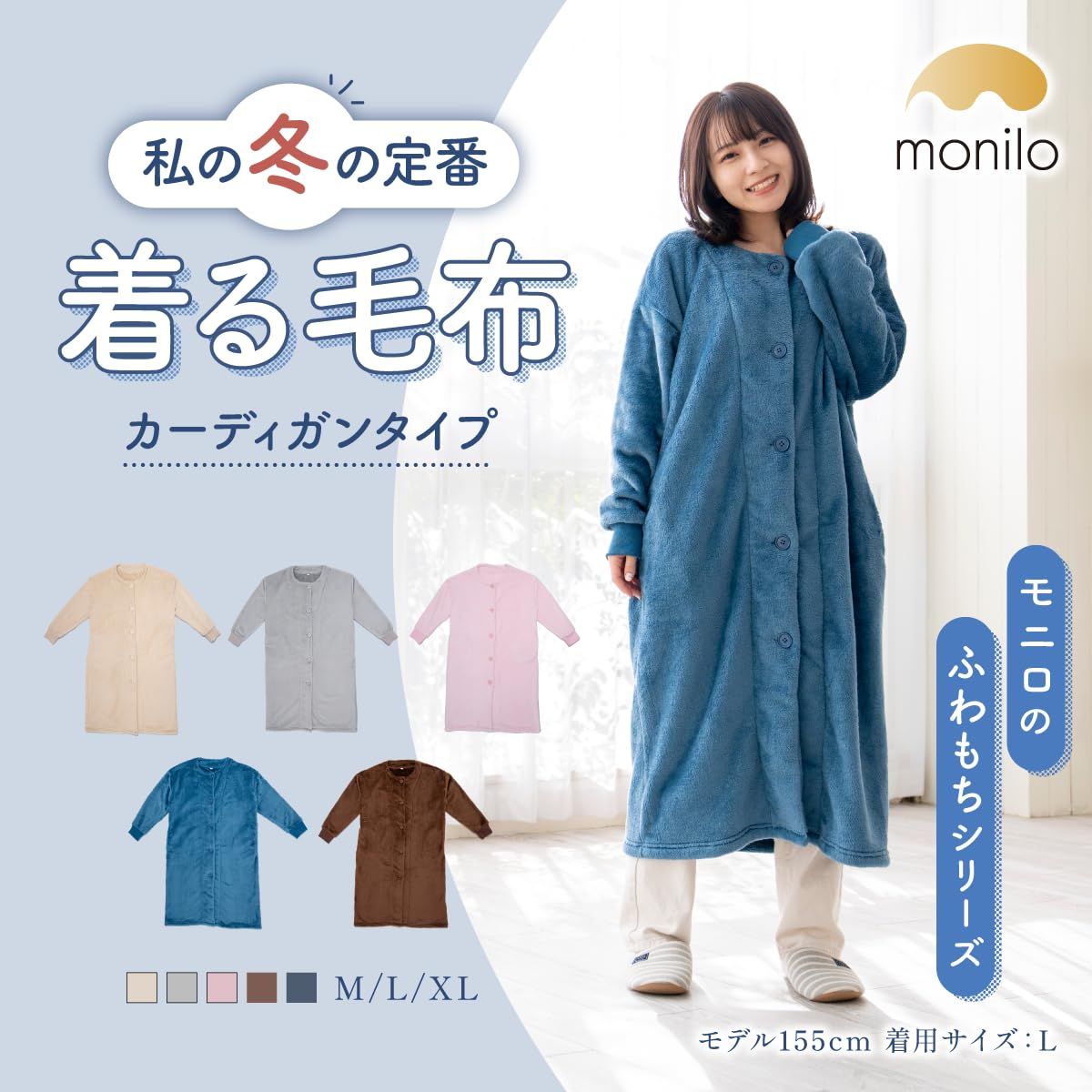 新品 [monilo] 着る毛布 レディース 家事のしやすいリブ袖 ポケット付き フードなしで軽量 ふわもち素材