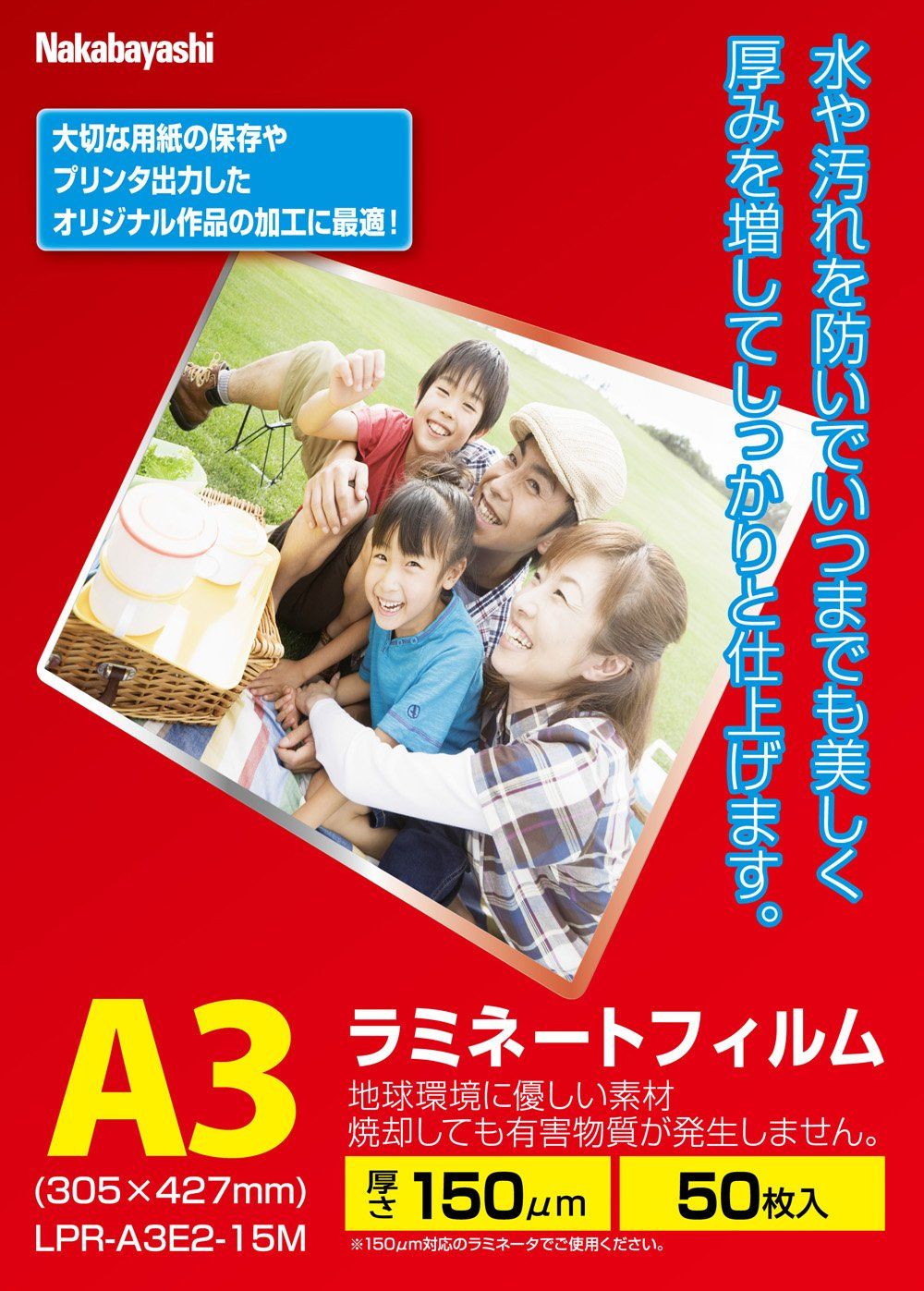ナカバヤシ ラミネートフィルム 入 150 A 3 LPR E 2 15 M