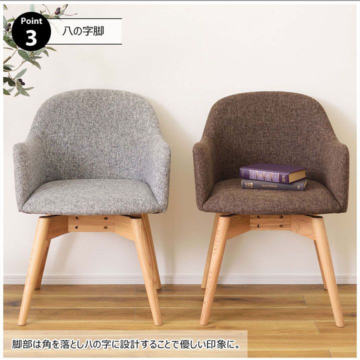回転式 ダイニングチェア