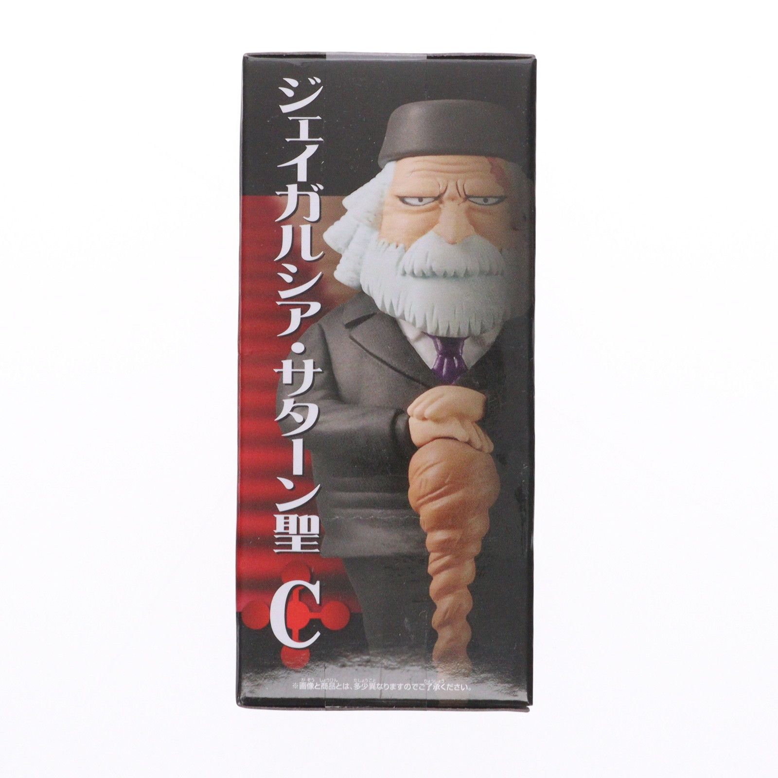 ジェイガルシア・サターン聖 ワンピース ワールドコレクタブル