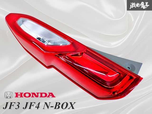 ホンダN-BOX 純正右テールランプ 良品 送料込＊即決 ホンダ N-BOX JF3 JF4 純正 左 右 テールランプ