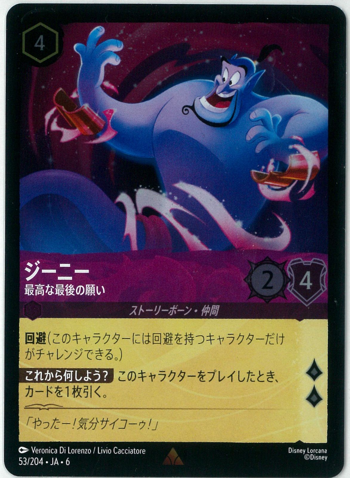 ロルカナ ジーニー 最高な最後の願い 3枚 foil FOIL/ディズニー/ロルカナ/Lorcana/ジーニー 最高な最後の願い/Genie