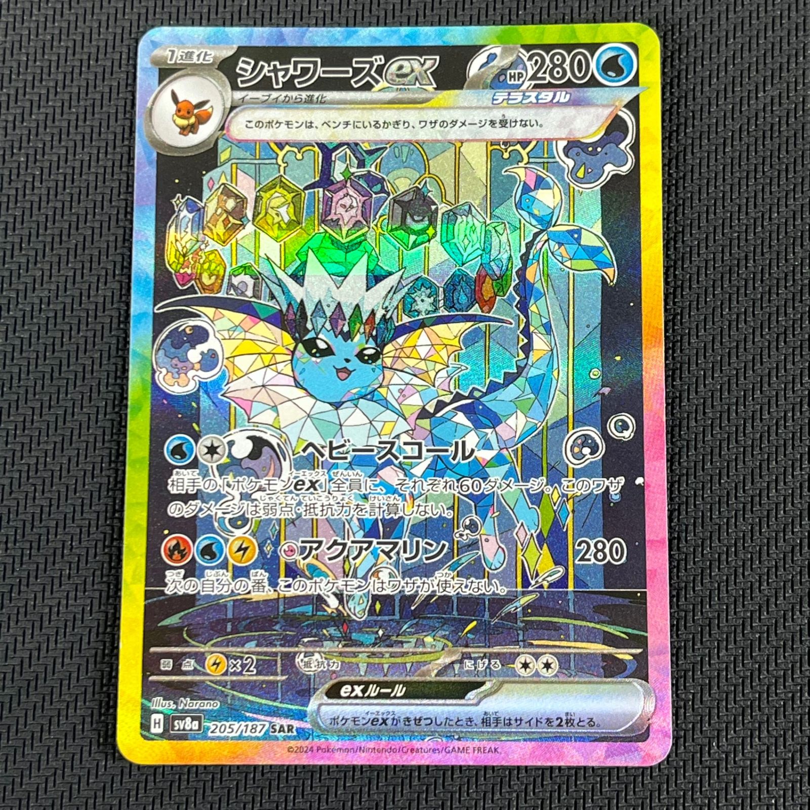 ポケカ シャワーズex SAR 205/187/SV8A/B テラスタルフェスex - メルカリ
