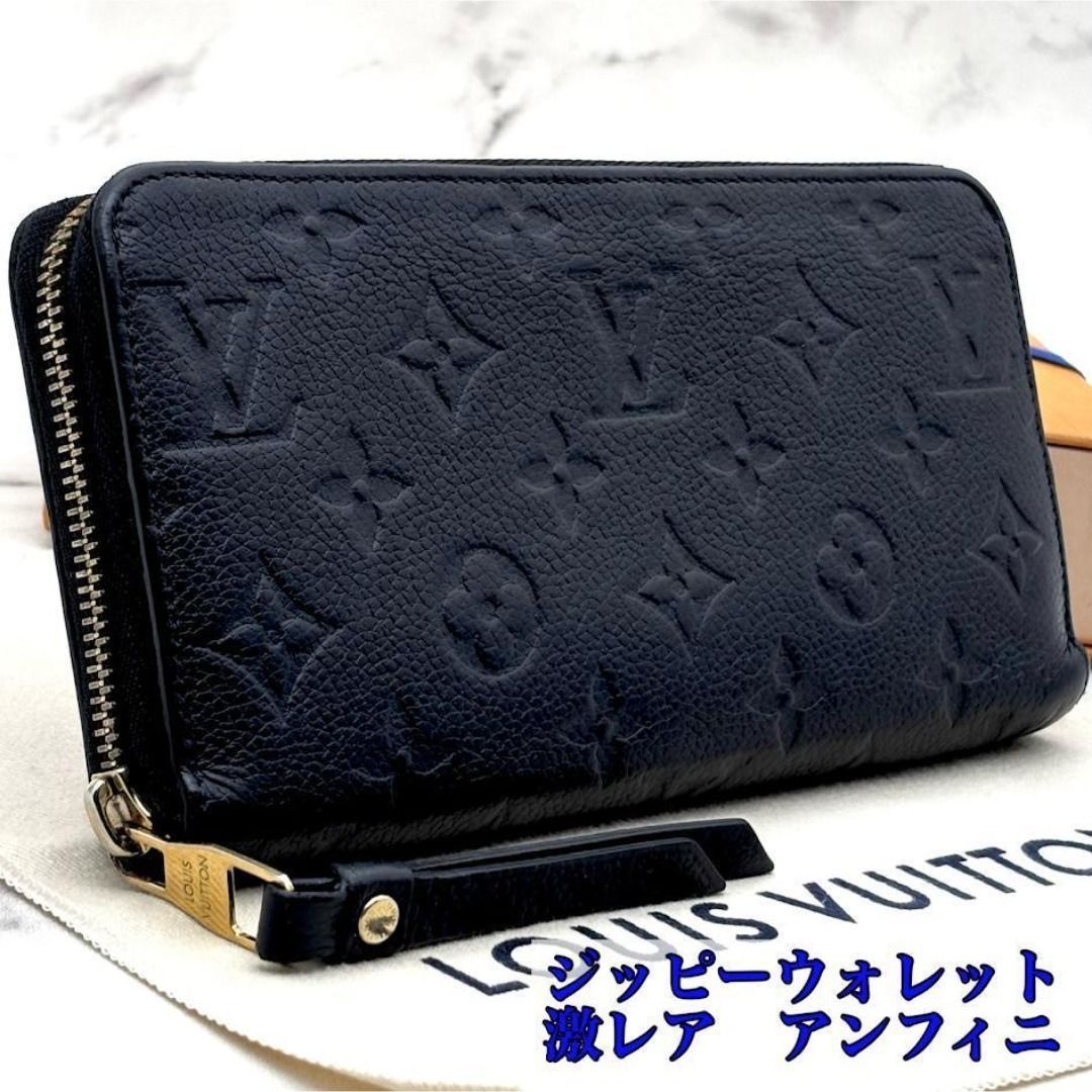 【極美品・レア】ルイヴィトン　アンプラント　ジッピーウォレット　ダークネイビー 極美品・レア】ルイヴィトン アンプラント ジッピーウォレット ダーク