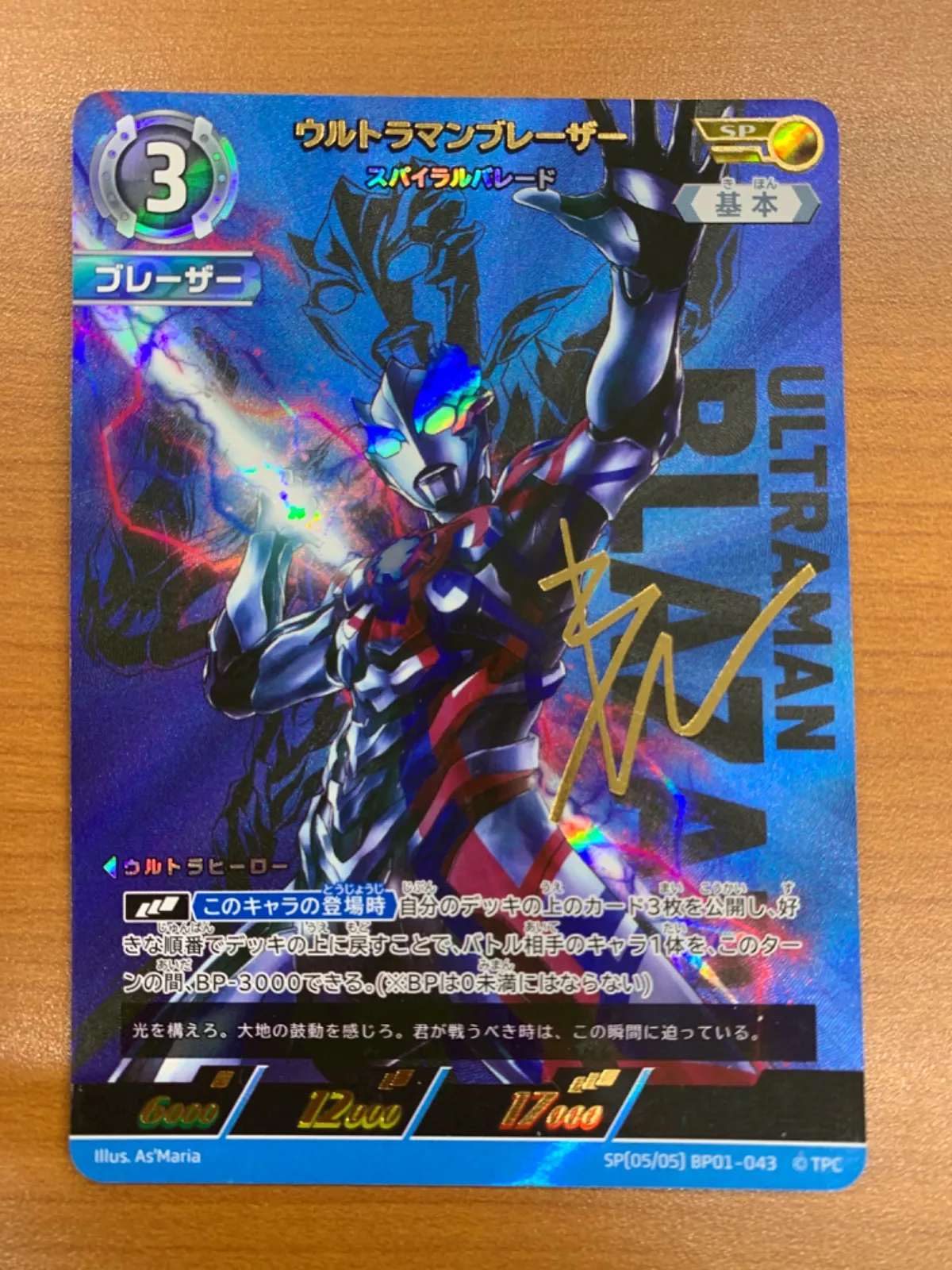 2026年最新】ウルトラマンブレーザー スパイラルバレードの人気