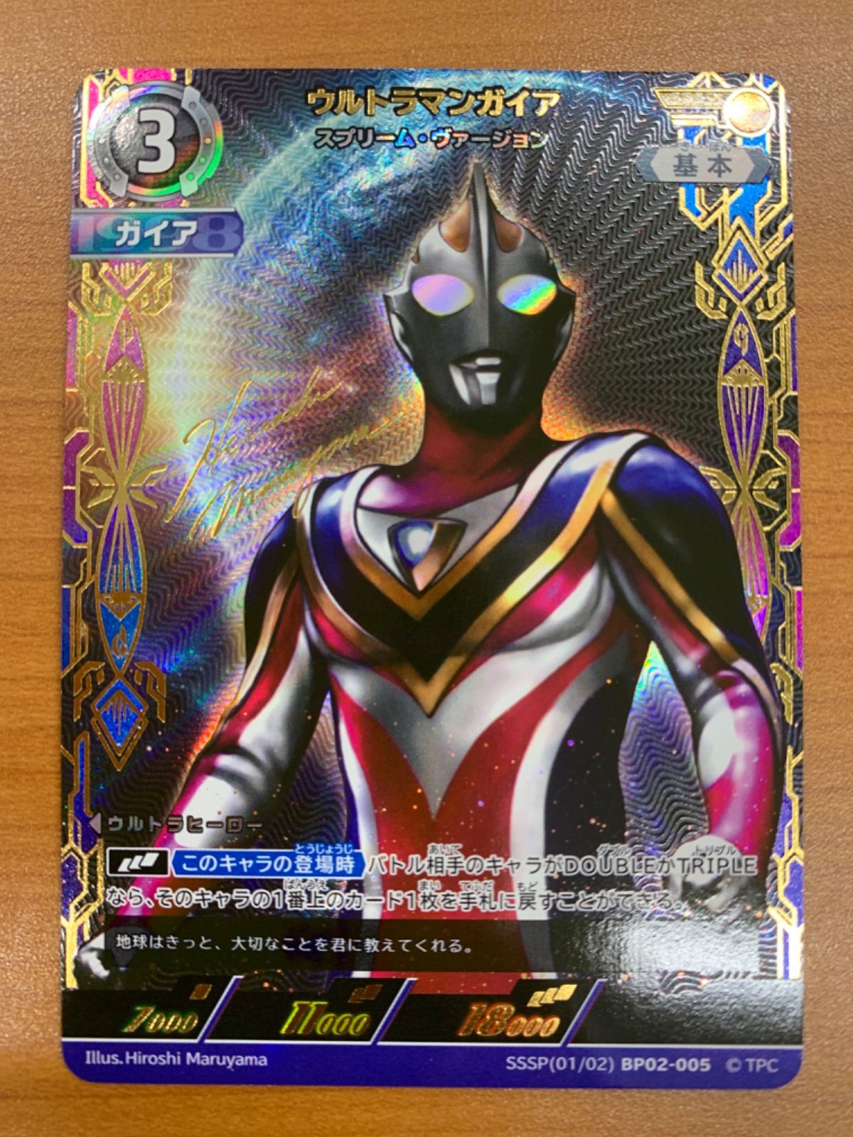 状態A ウルトラマンガイア スプリーム・ヴァージョン SSSP BP02-005