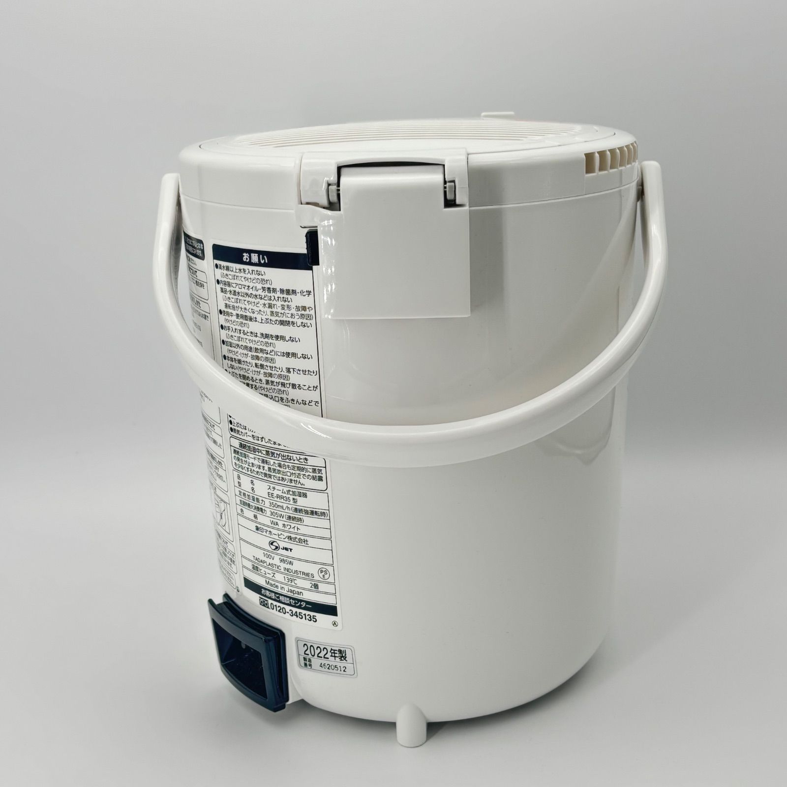 EE-RR35 スチーム式加湿器