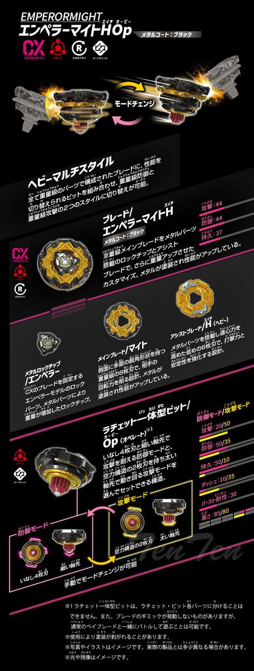 BEYBLADE X CX-11 エンペラーマイトデッキセット 【新品 未開封