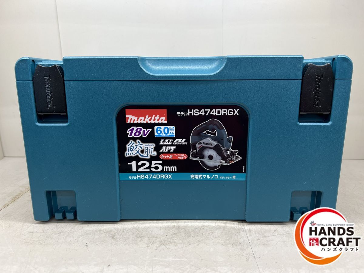 マキタ HS474DRGX 125mm充電式マルノコ バッテリー2個 充電器付 フルセット makita 新古品
