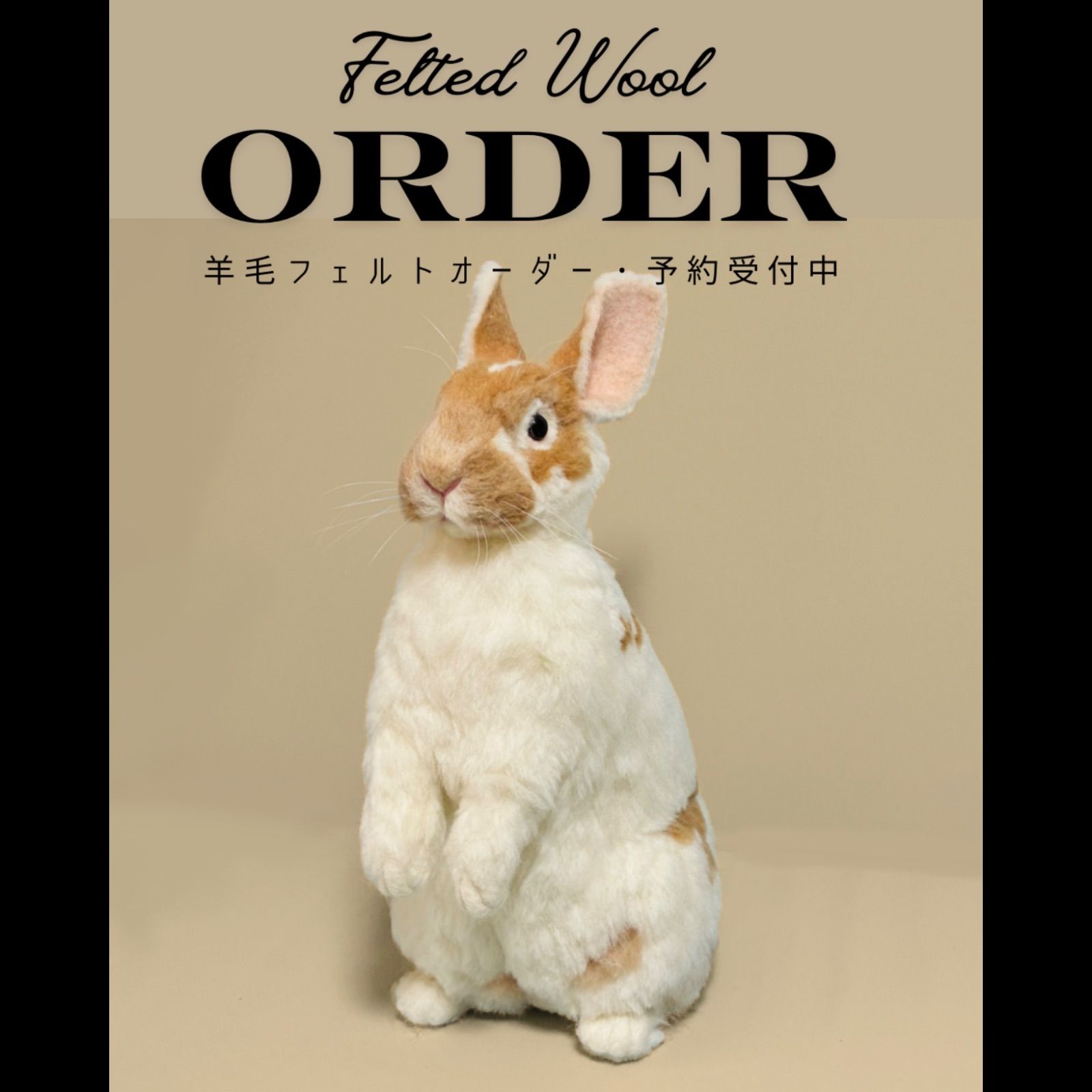 うちの子オーダー 羊毛フェルト うさぎ ウサギ リアル ペットロス