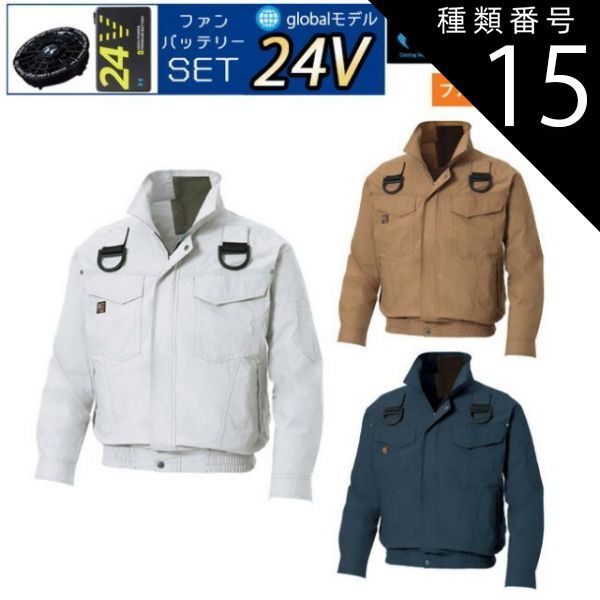 種類15：69：チャコール/5L 【24V 2025年 GLOBALバッテリー＆ファン付き】サンエス SUN-S 空調風神服 KF91400V ファン ネット 付き 長袖 ブルゾン ｜ 新モデル 新色 メンズ レディース 夏 猛暑 酷暑 熱中症 涼しい 空調