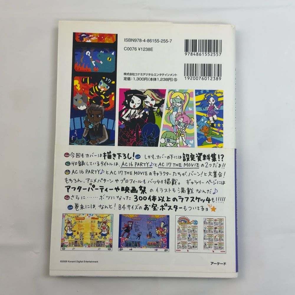 帯付き】 ポップンミュージックキャラクターイラストブック/pop'n