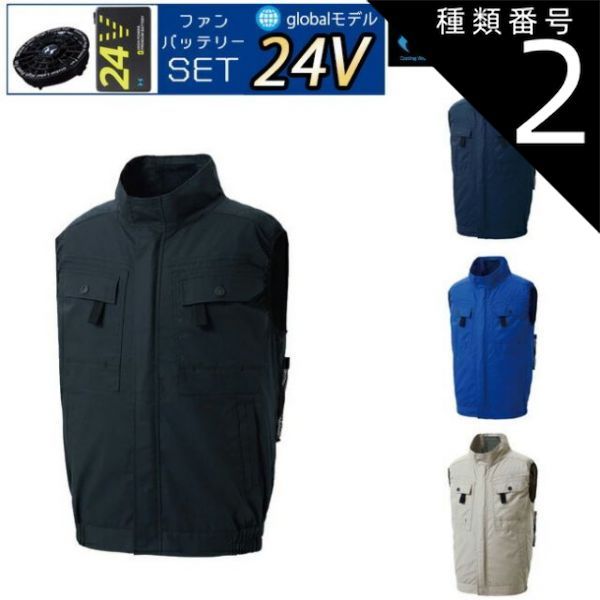 種類2：3 ネイビー/4L 【24V 2025年 GLOBALバッテリー＆ファン付き】空調風神服 sun-s サンエス 空調ウェア フルハーネス用ベスト KF92490G | 夏 クール 空調 空調ウェア 涼しい 冷たい 爽快 ひんやり アイス ウェア 冷感ウ