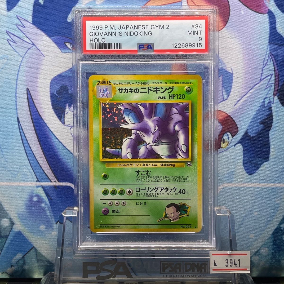 PSA9 サカキのニドキング 旧裏 闇からの挑戦 1999 034 PSA9 サカキのニドキング 旧裏 闇からの挑戦 34 1999 - メルカリ
