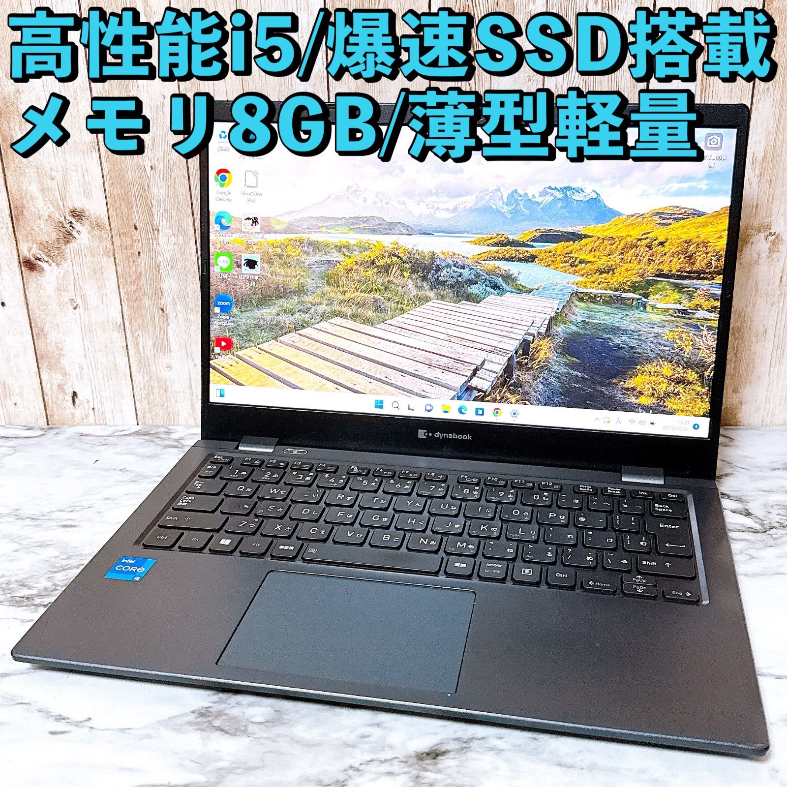 第11世代i5&SSD メモリ8GB ダイナブック パソコンPC