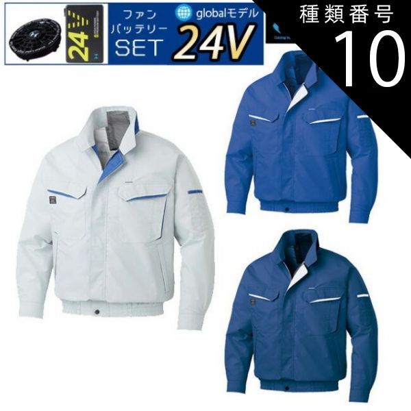 種類10：4：ブルー/L 【24V 2025年 GLOBALバッテリー＆ファン付き】サンエス SUN-S 空調風神服 KF90470V ファン ネット 付き 長袖 ブルゾン ｜ 新モデル 新色 夏 猛暑 酷暑 熱中症 涼しい 空調 おしゃれ カジュアル かっこ