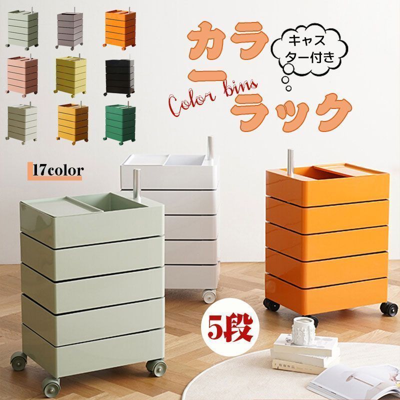 ラック ワゴン キャスター付き 5段 ラック 透明 クリア 高い収納力 ラック 収納棚 360度回転 回転式 トレイワゴン回転