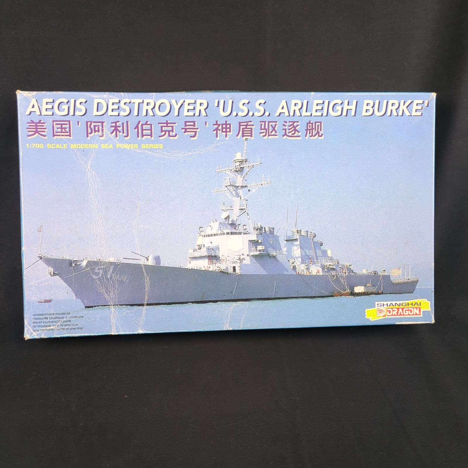 輸入キット ハセガワ シャンハイ ドラゴン 7029 1 700 AEGIS DESTROYER U.S.S. ARLEIGH BURKE’ イージス駆逐艦 USS アーレイ バーク