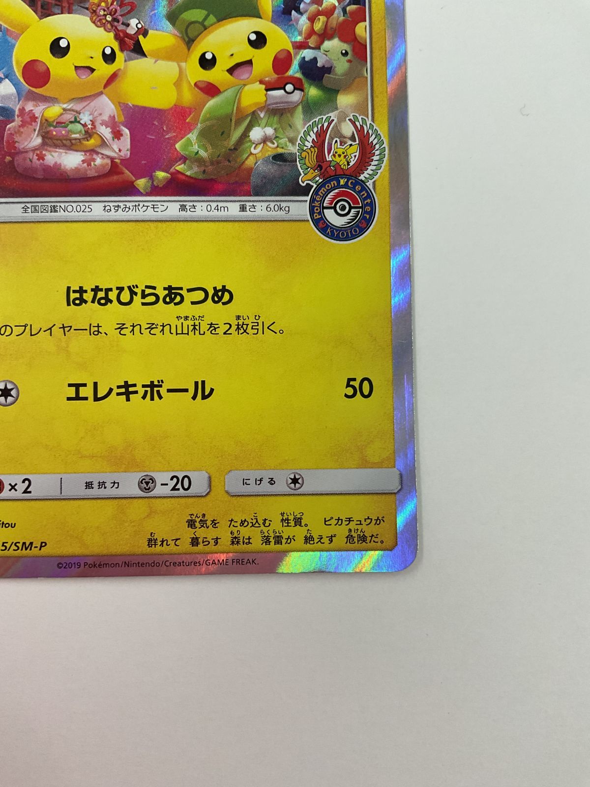 高品質 080[PK]Y2414(カード) お茶会ごっこピカチュウ 325/SM-P 傷や