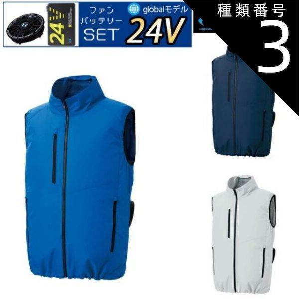 種類3：3 ネイビー/5L 【24V 2025年 GLOBALバッテリー＆ファン付き 