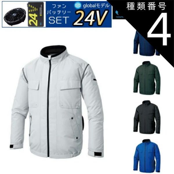 種類4：14 ロイヤルブルー/L 【24V 2025年 GLOBALバッテリー＆ファン付き】空調風神服 sun-s サンエス 空調ウェア エコ長袖ブルゾン KF92411 | 夏 クール 空調 空調ウェア 涼しい 冷たい 爽快 ひんやり アイス ウェア 冷感ウ
