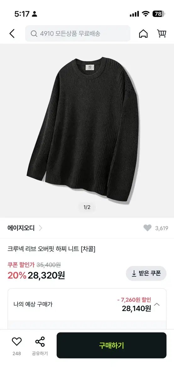 チャコール ニット