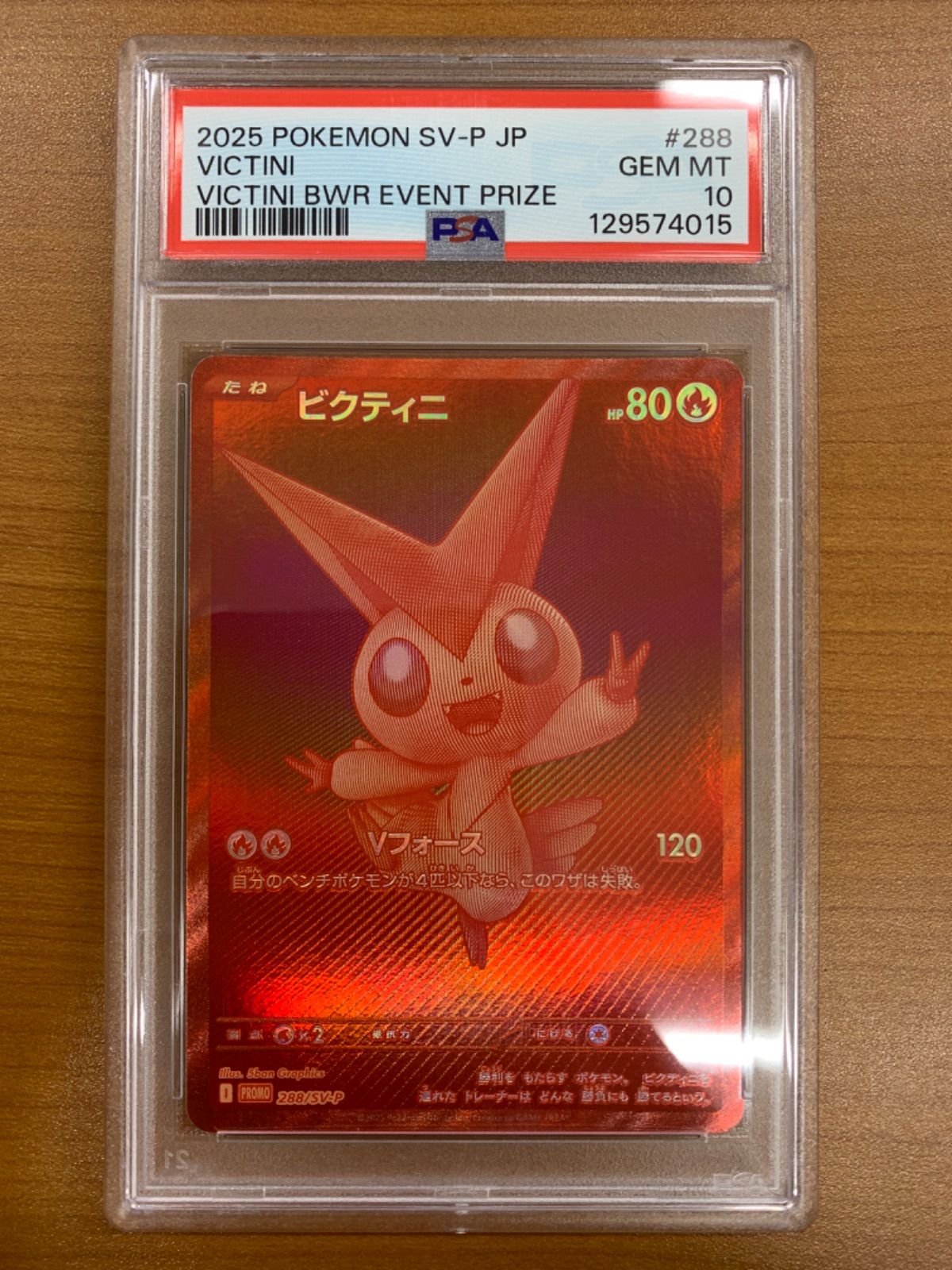 PSA10 ビクティニ 288/SV-P ビクティニ争奪戦 PROMO プロモ ポケカ 