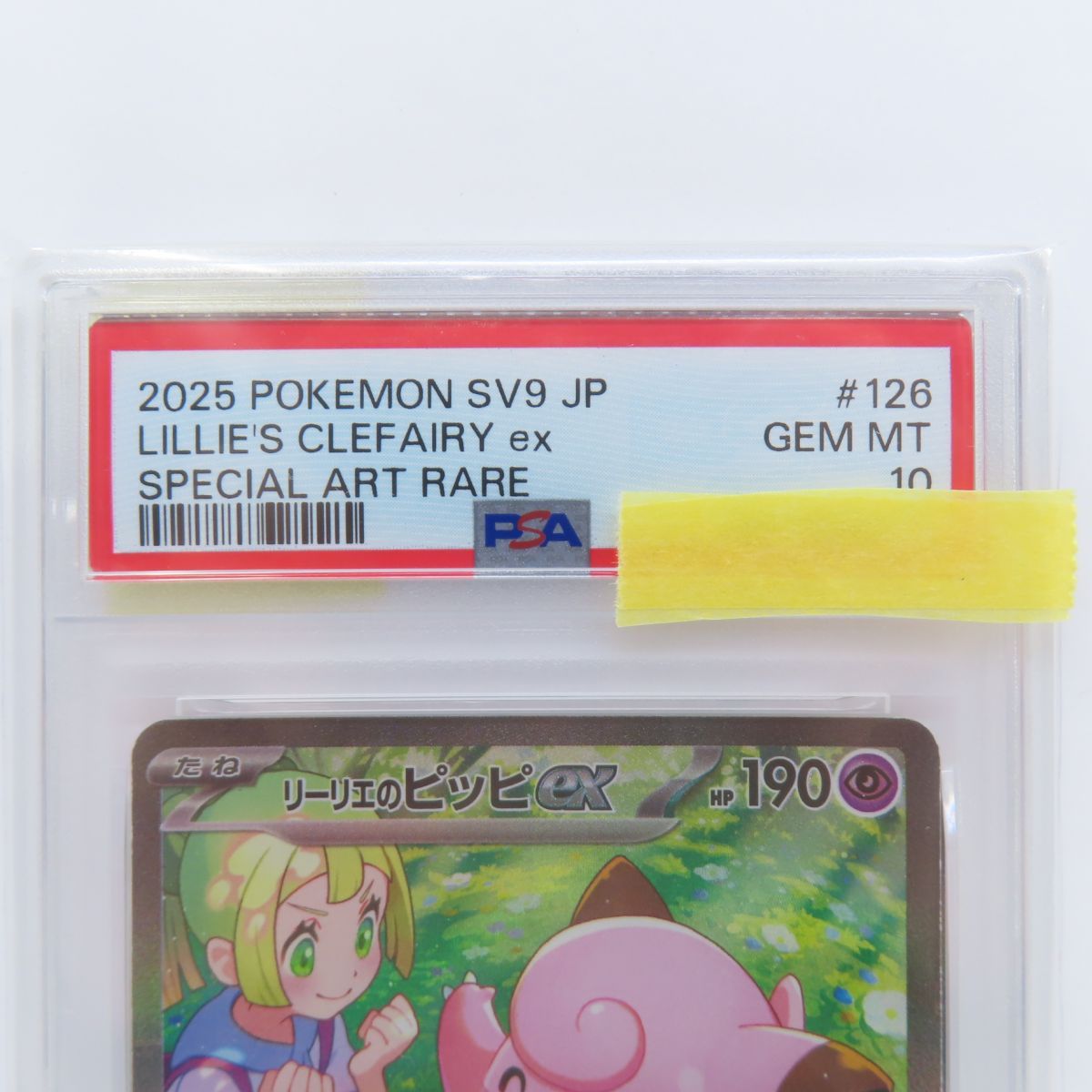 PSA10】ポケモンカード リーリエのピッピex sv9 126/100 SAR 鑑定品