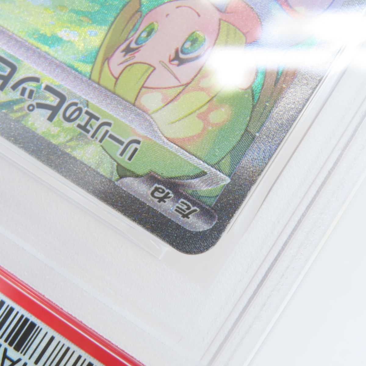 PSA10】ポケモンカード リーリエのピッピex sv9 126/100 SAR 鑑定品