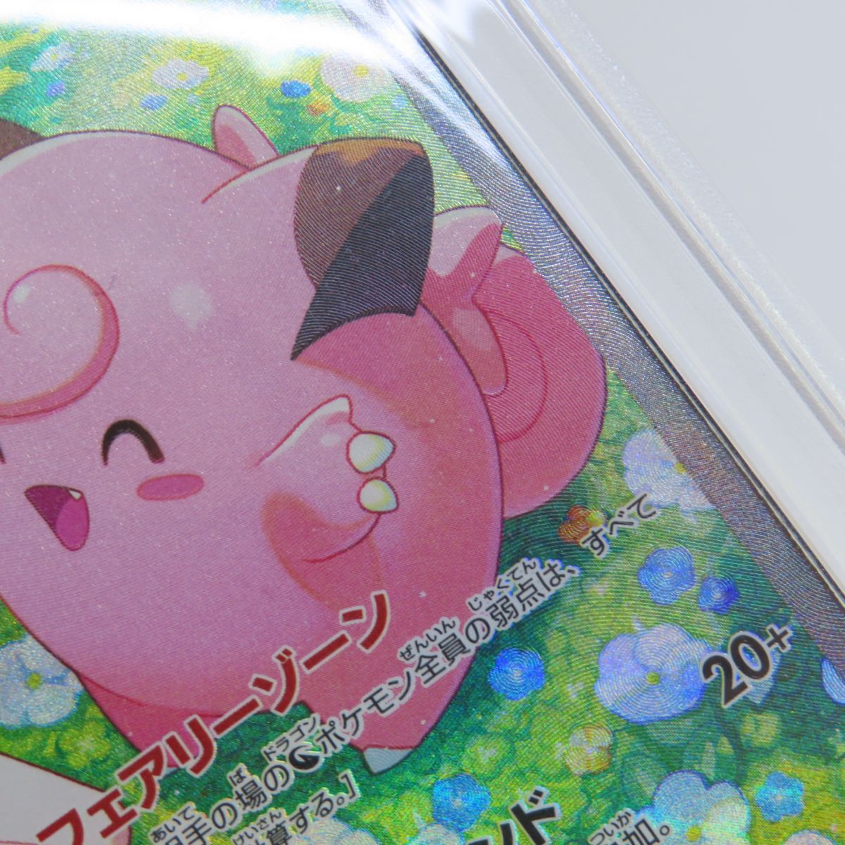 PSA10】ポケモンカード リーリエのピッピex sv9 126/100 SAR 鑑定品