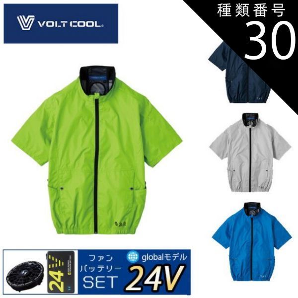 種類30：6 ブルー/XL 【24V 2025年 GLOBALバッテリー＆ファン付き