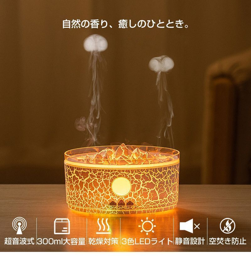アロマ加湿器 加湿器 火山 火山型 おしゃれ ふんわり香る うるおい加湿 超音波式 静音設計 300ml大容量 小型 空焚き防止 ナイトライト