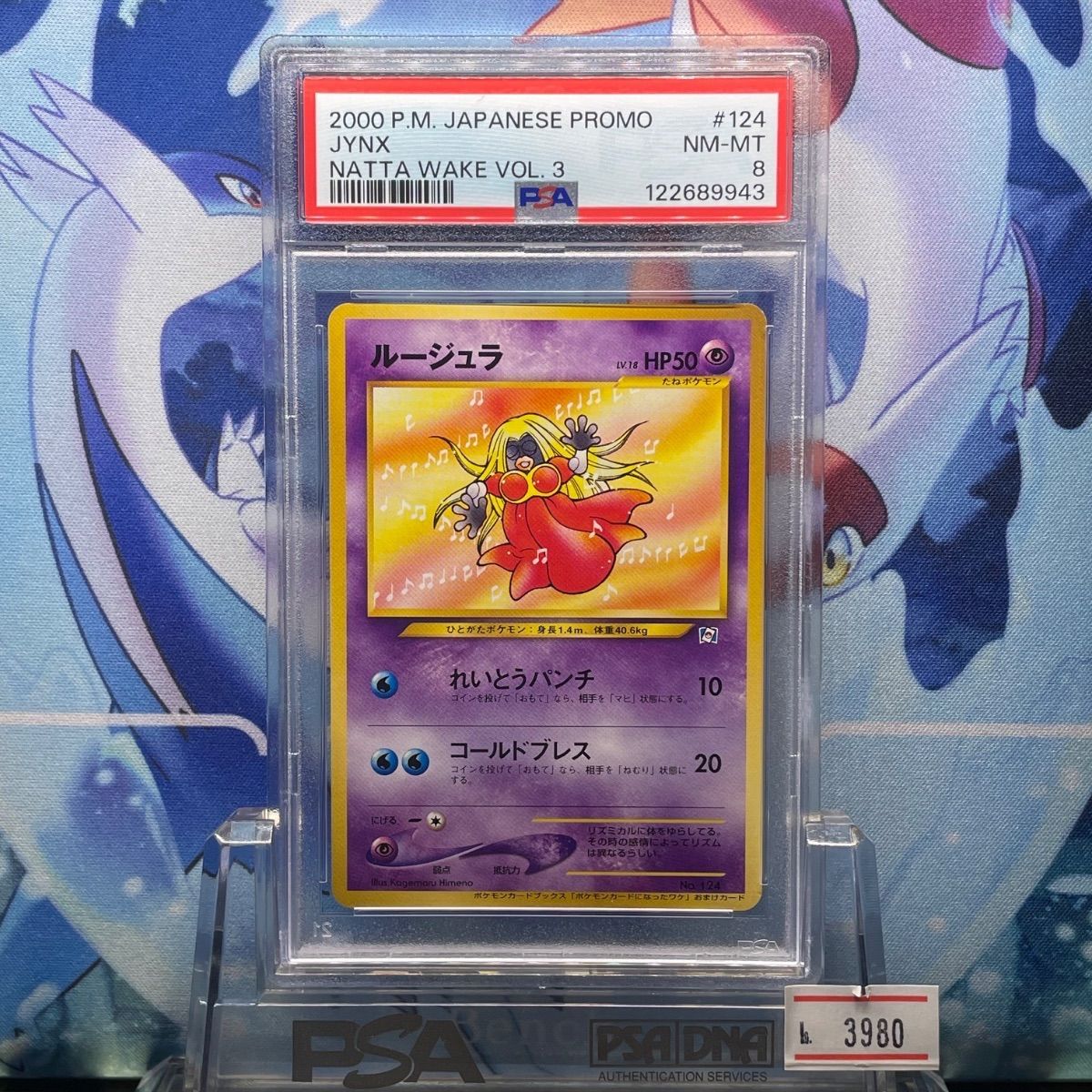 ルージュラ_「ポケモンカードになったワケ 3巻」 おまけカード PROMO 第2 ルージュラ_「ポケモンカードになったワケ 3巻」 おまけカード PROMO