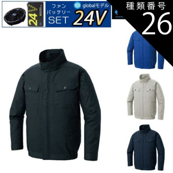 種類26：69 チャコール/4L 【24V 2025年 GLOBALバッテリー＆ファン付き】空調風神服 sun-s サンエス 空調ウェア 長袖ブルゾン KF92400 | 夏 クール 空調 空調ウェア 涼しい 冷たい 爽快 ひんやり アイス ウェア 冷感ウェア
