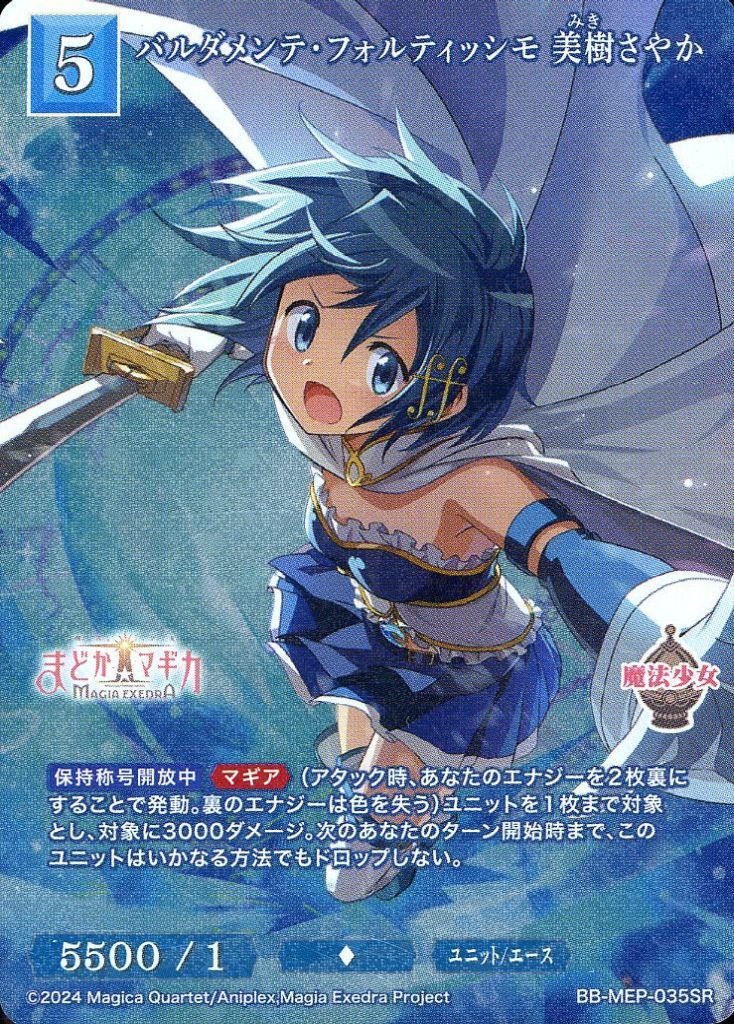 中古】ビルディバイド BB-MEP-035[SR]：バルダメンテ