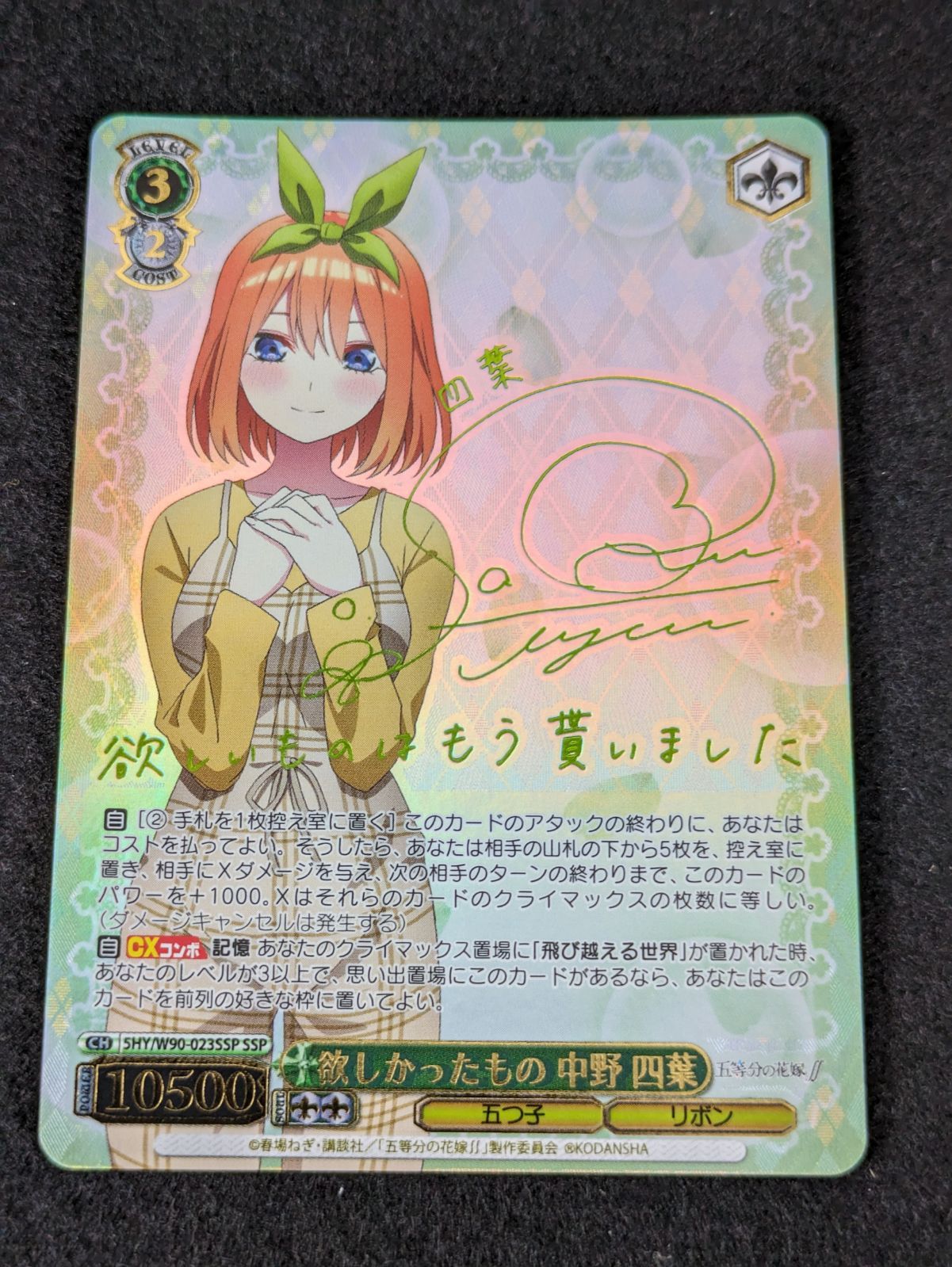 大野54-1-1031】ヴァイスシュヴァルツ 五等分の花嫁 欲しかったもの