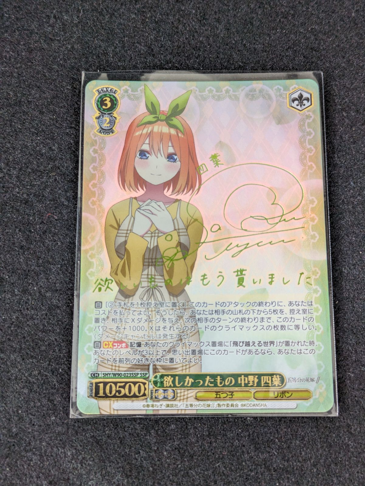 大野54-1-1031】ヴァイスシュヴァルツ 五等分の花嫁 欲しかったもの