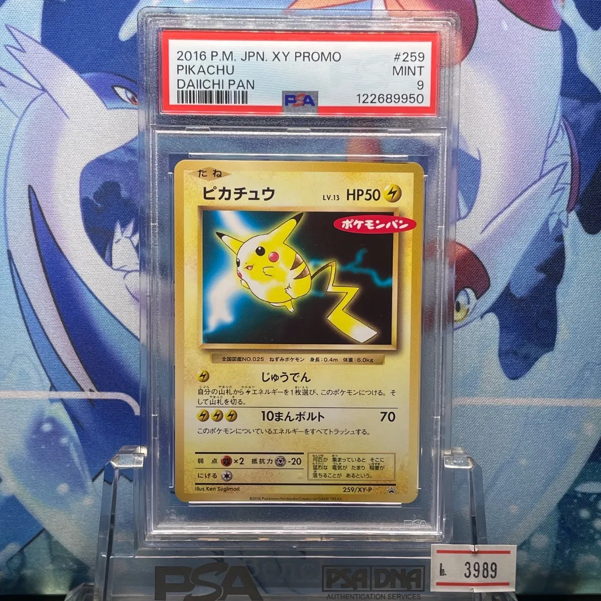PSA 10 ピカチュウ　ポケモンパン　291 プロモ ☆PSA10☆【ピカチュウ/ポケモンパン/プロモ】PIKACHU 291/SM Pikachu