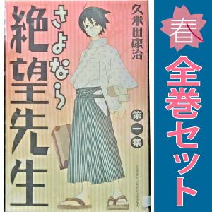 さよなら絶望先生 1-30巻 全巻セット さよなら絶望先生 1～30巻 漫画 全巻