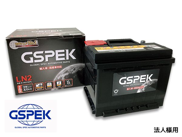法人様宛て  RAV4 MXAA52 H31.04～ GSPEK 輸入車 国産車 対応 バッテリー EN LN2 D-56219/PL 送料無料