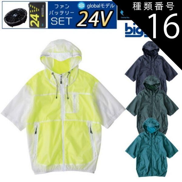 種類16：22：ボトルグリーン/SS 【24V 2025年 GLOBALバッテリー